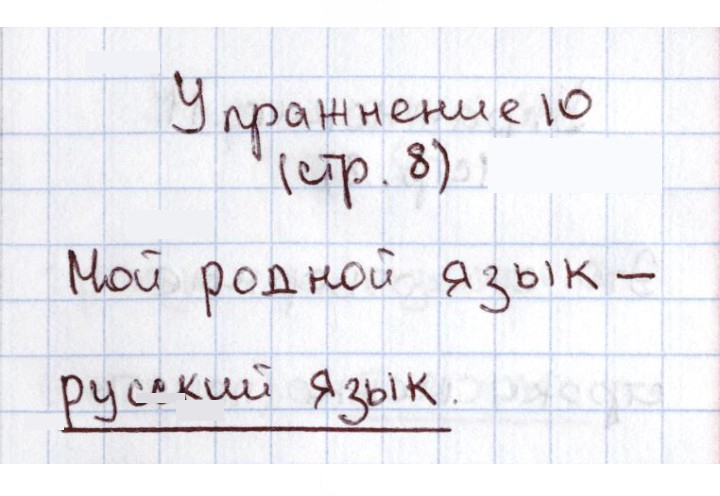 Скан решения номера 10