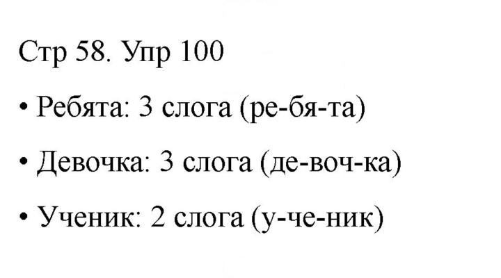 Скан решения номера 100