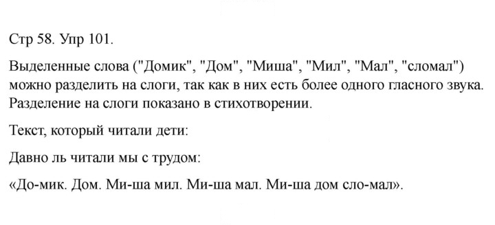 Скан решения номера 101