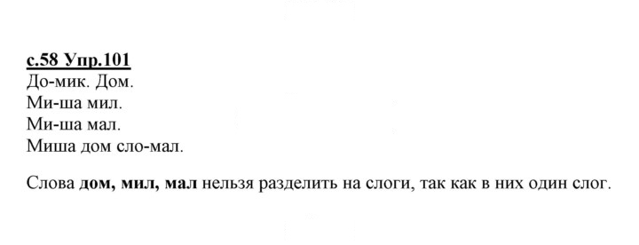 Скан решения номера 101