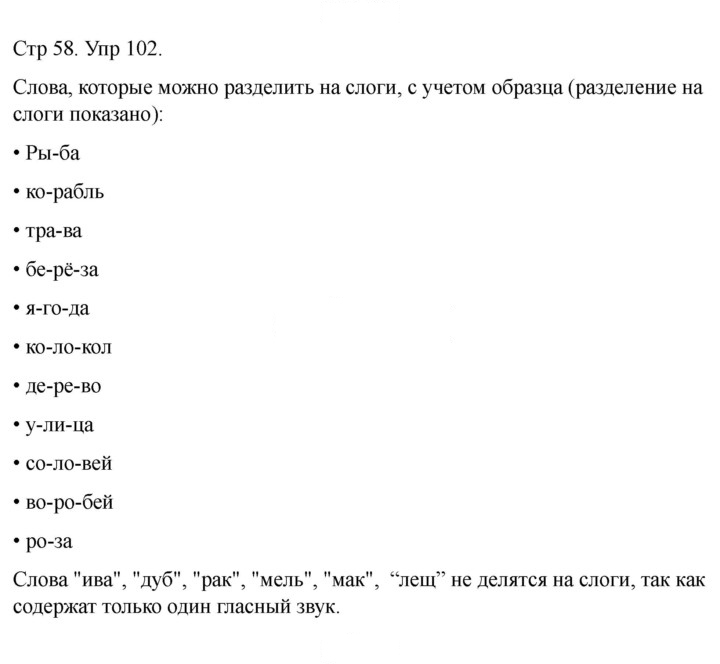 Скан решения номера 102