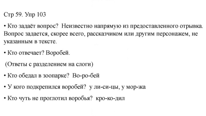 Скан решения номера 103
