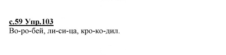 Скан решения номера 103