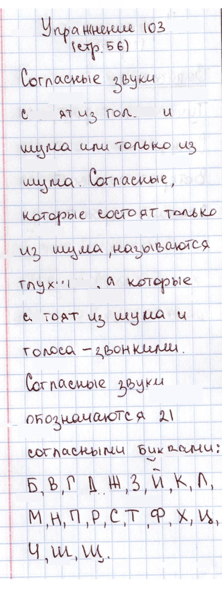 Скан решения номера 103