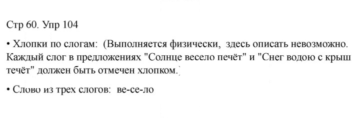 Скан решения номера 104