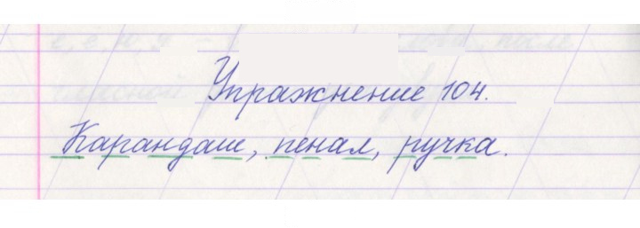 Скан решения номера 104