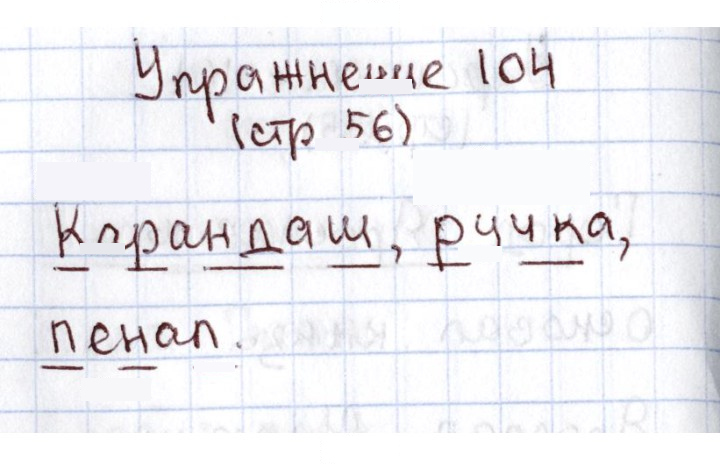 Скан решения номера 104