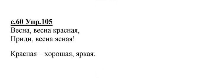 Скан решения номера 105