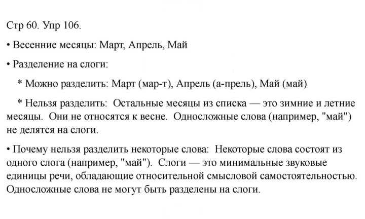 Скан решения номера 106