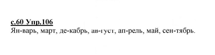 Скан решения номера 106