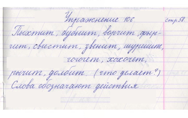 Скан решения номера 106