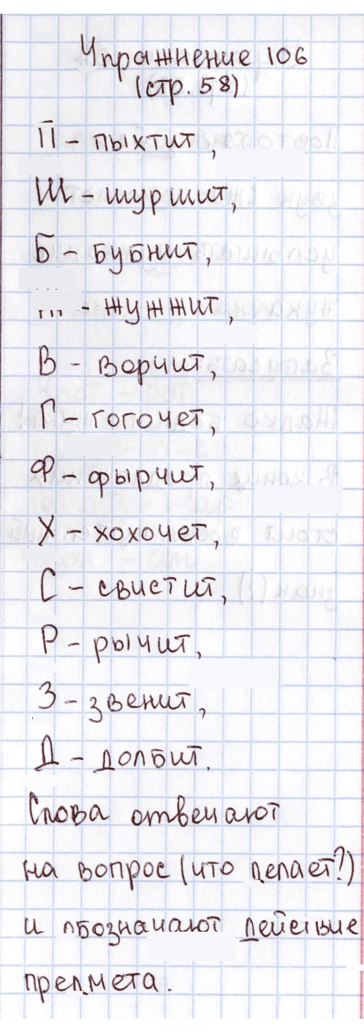 Скан решения номера 106