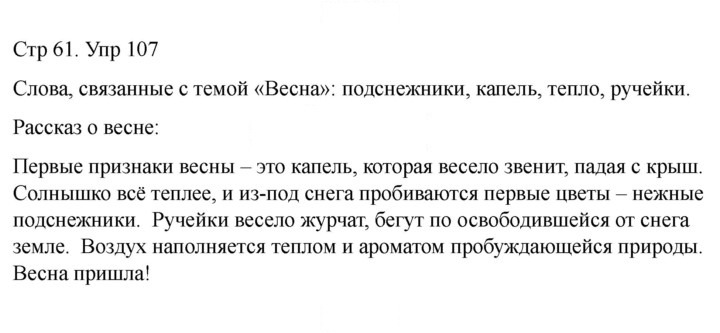 Скан решения номера 107