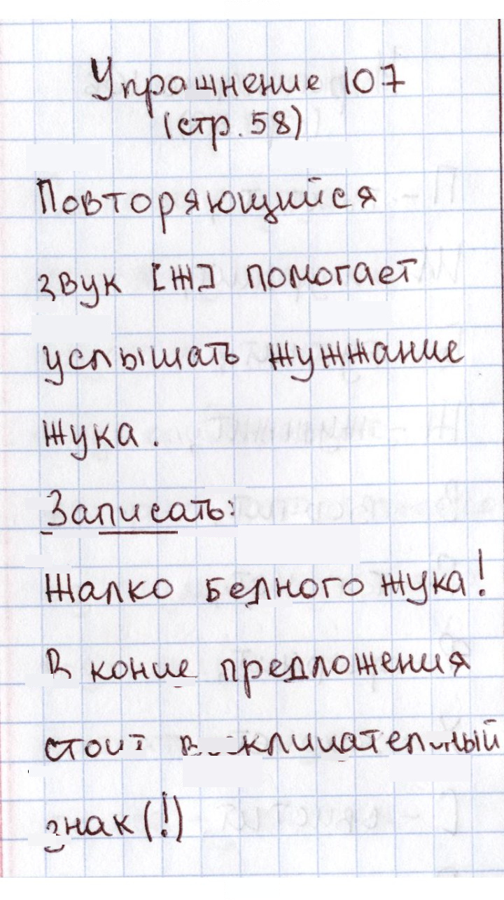 Скан решения номера 107