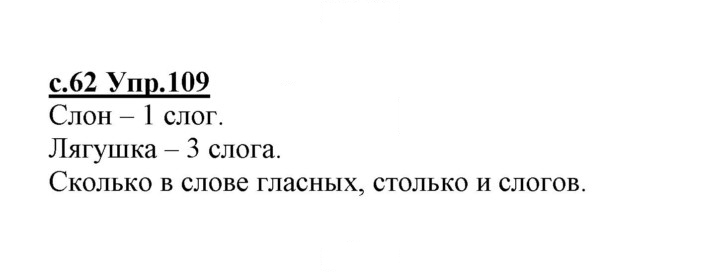 Скан решения номера 109