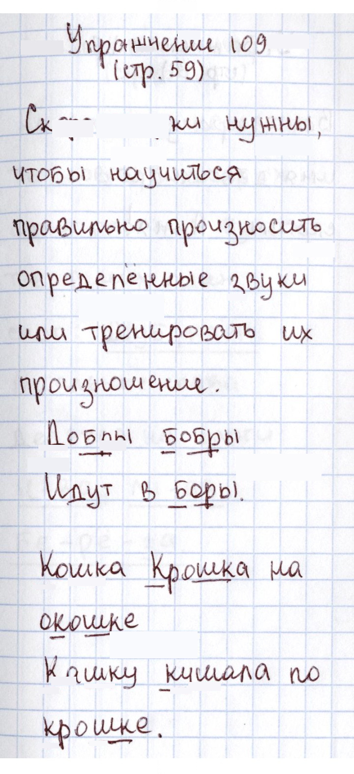 Скан решения номера 109