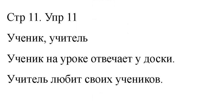 Скан решения номера 11