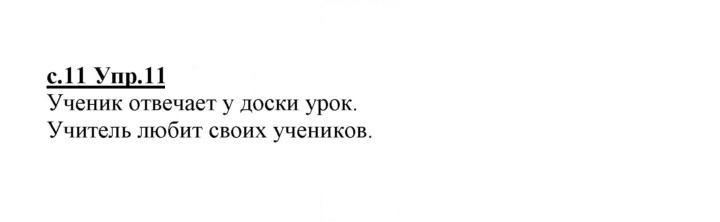 Скан решения номера 11