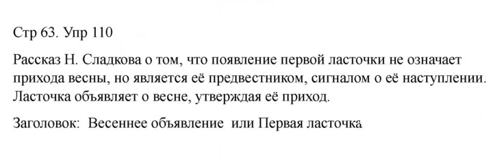 Скан решения номера 110