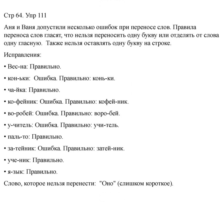 Скан решения номера 111