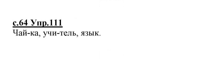 Скан решения номера 111
