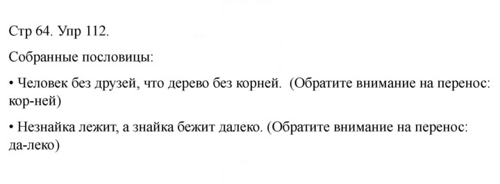 Скан решения номера 112