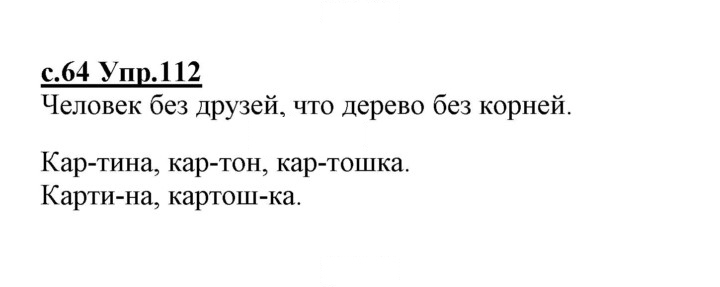 Скан решения номера 112