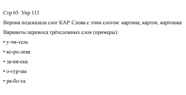 Скан решения номера 113