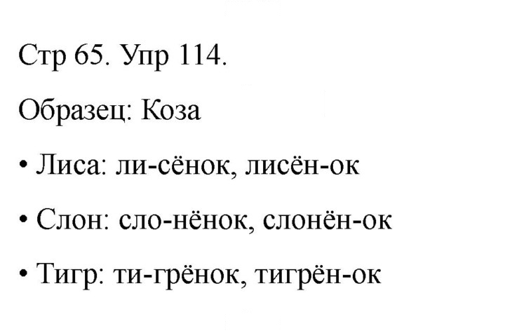Скан решения номера 114