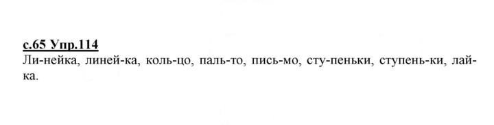 Скан решения номера 114