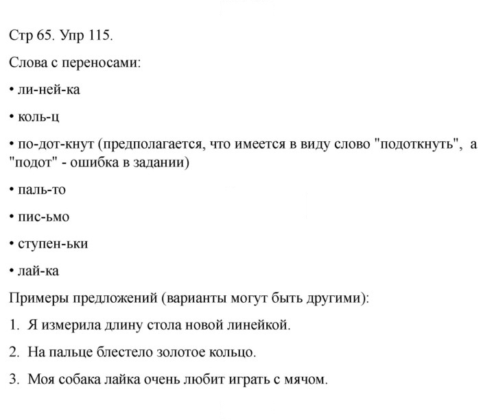 Скан решения номера 115