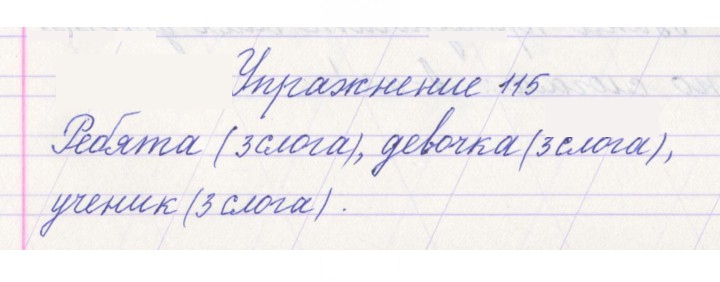 Скан решения номера 115