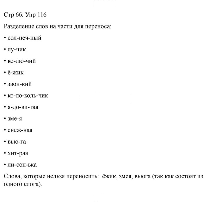 Скан решения номера 116