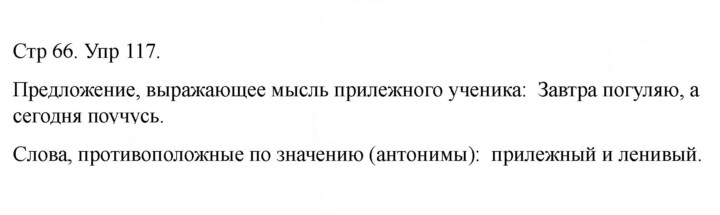 Скан решения номера 117