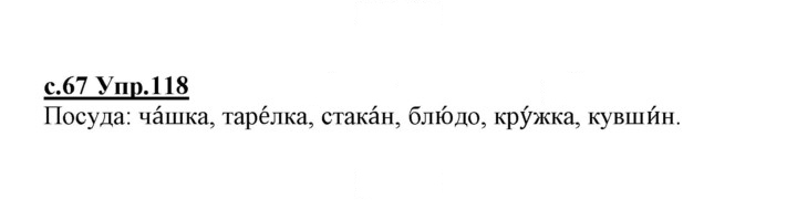 Скан решения номера 118