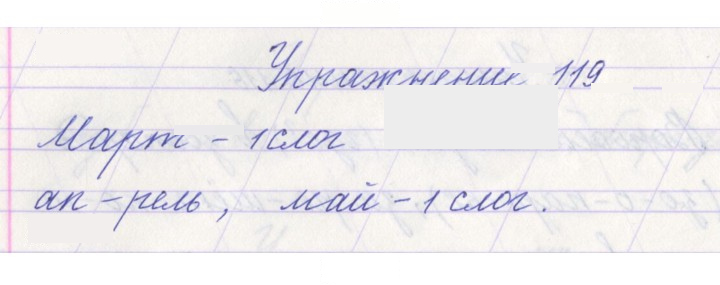 Скан решения номера 119