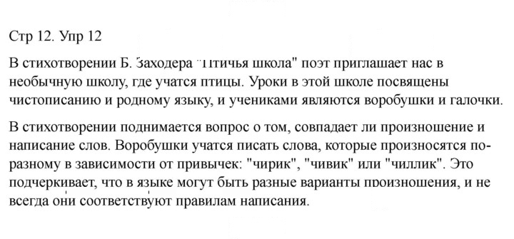 Скан решения номера 12