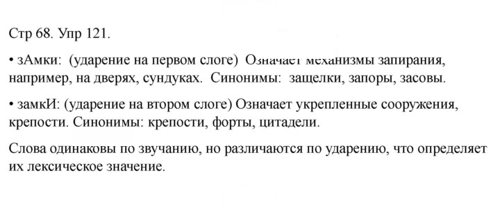 Скан решения номера 121