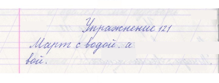 Скан решения номера 121