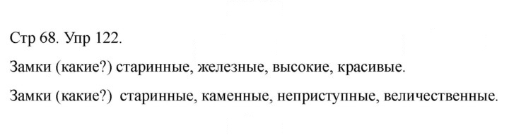 Скан решения номера 122
