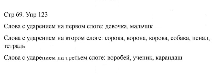 Скан решения номера 123