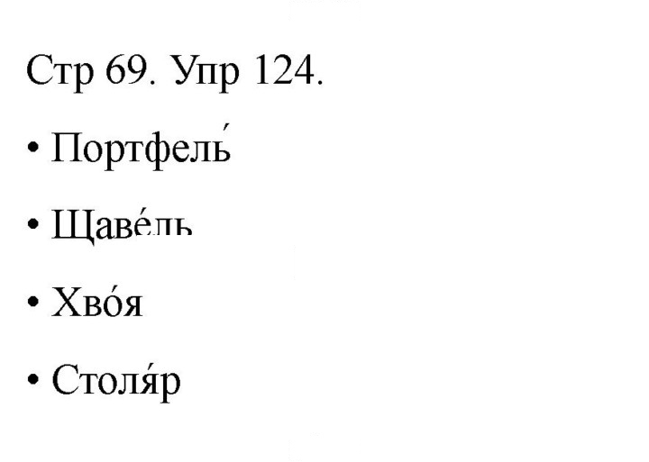 Скан решения номера 124