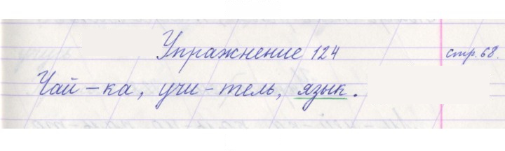Скан решения номера 124