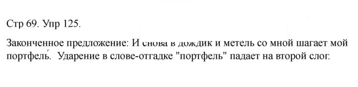 Скан решения номера 125