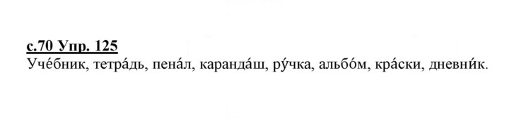 Скан решения номера 125