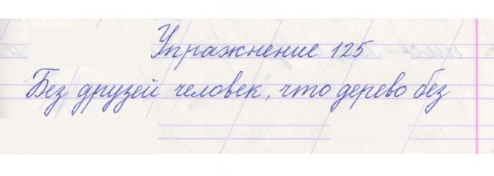 Скан решения номера 125