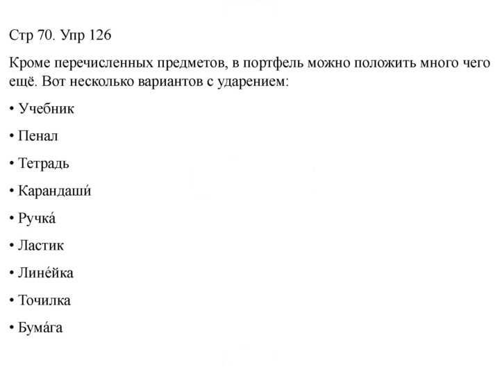Скан решения номера 126