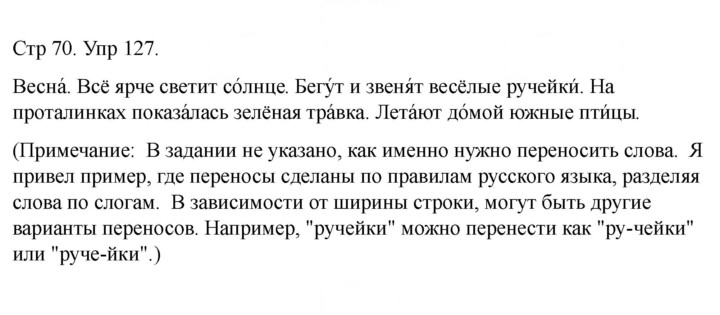Скан решения номера 127