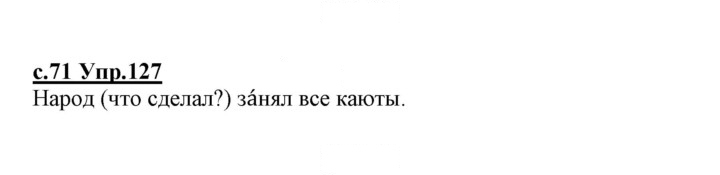 Скан решения номера 127
