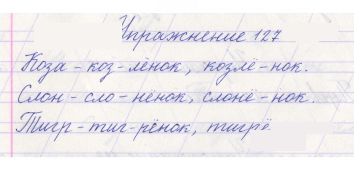 Скан решения номера 127